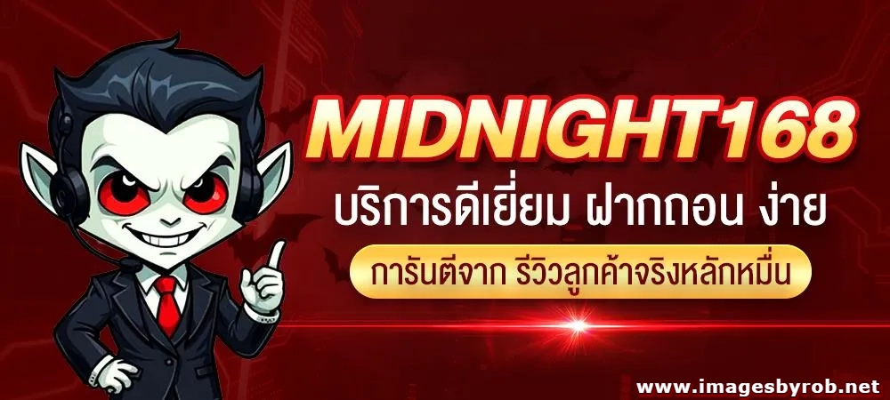 midnight 168 แตกง่าย
